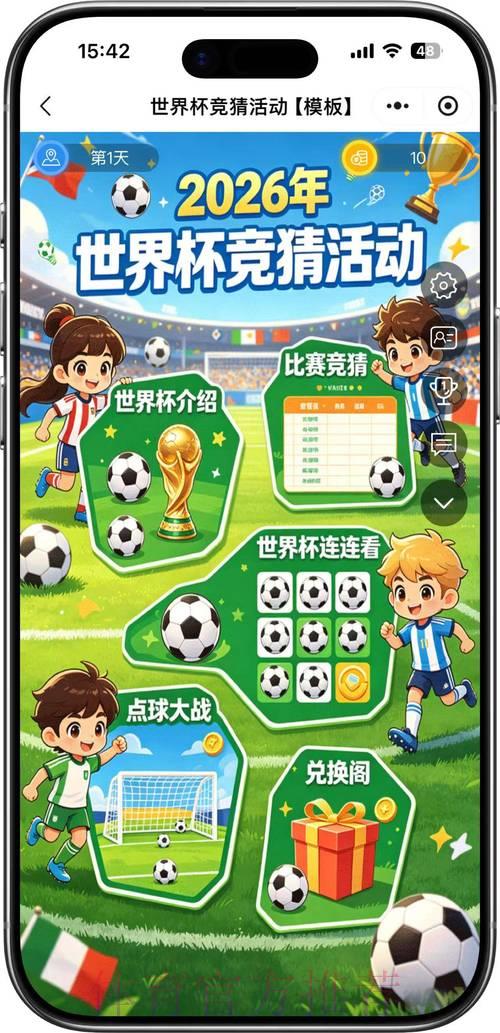 世界杯竞猜玩法指南及官方平台最新访问入口