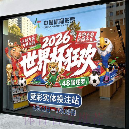 2026世界杯竞猜投注应用程序下载