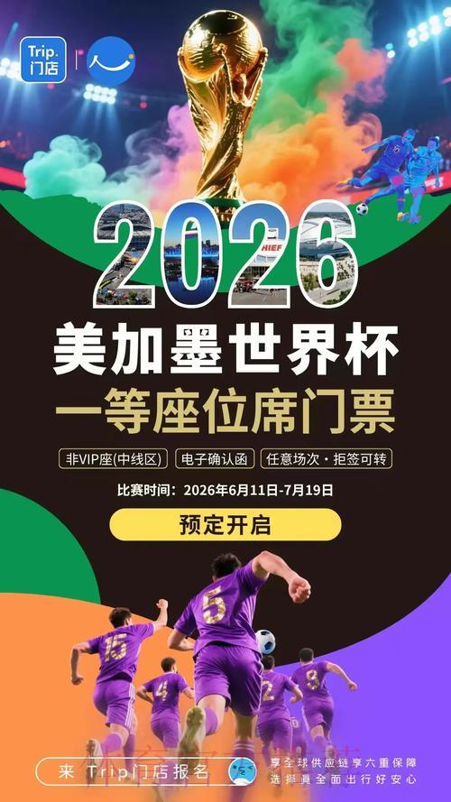 2026年世界杯滚球网页版最新热门趋势深度解析