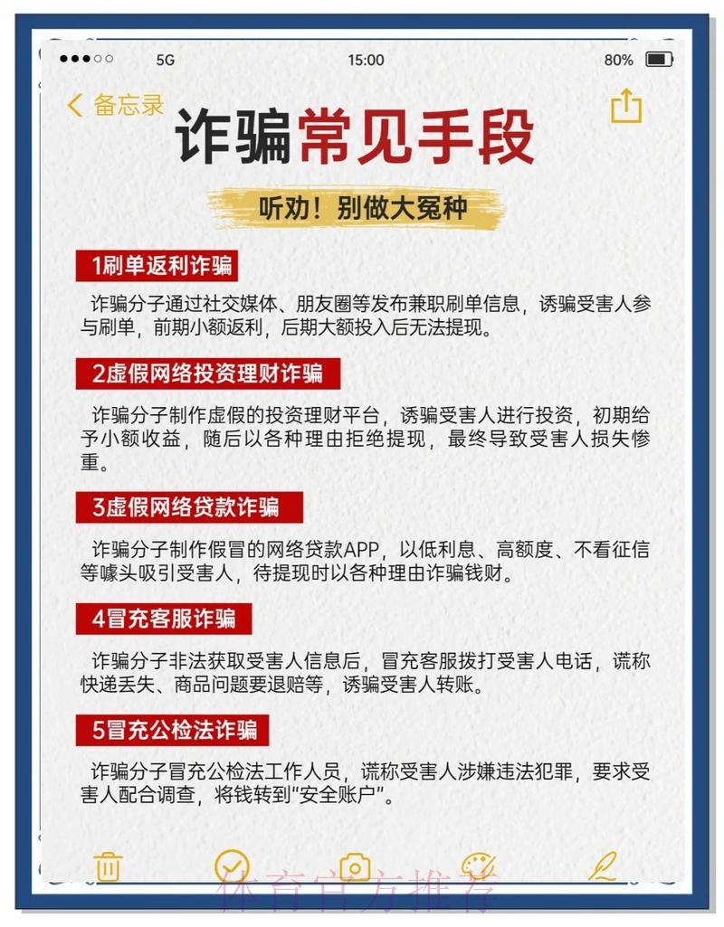 世界杯竞猜投注常见诈骗手段及防范指南 世界杯竞猜投注常见诈骗手段及防范指南