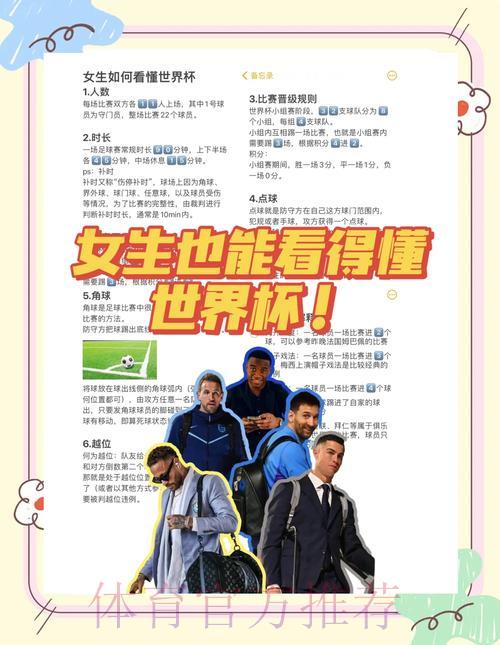 世界杯直播全攻略:从零开始轻松观看指南 世界杯直播全攻略:从零开始轻松观看指南