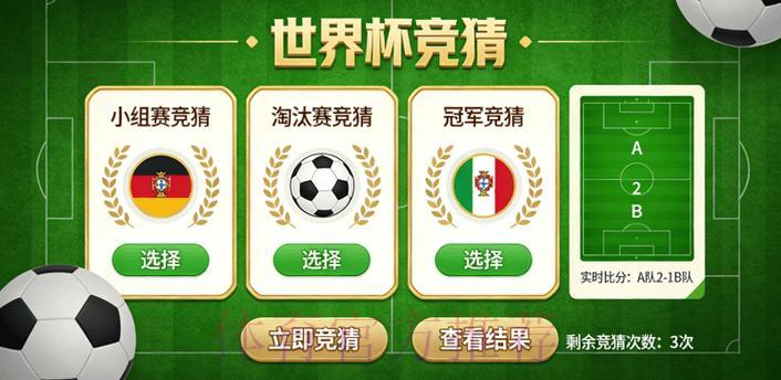 世界杯竞猜最新官方平台